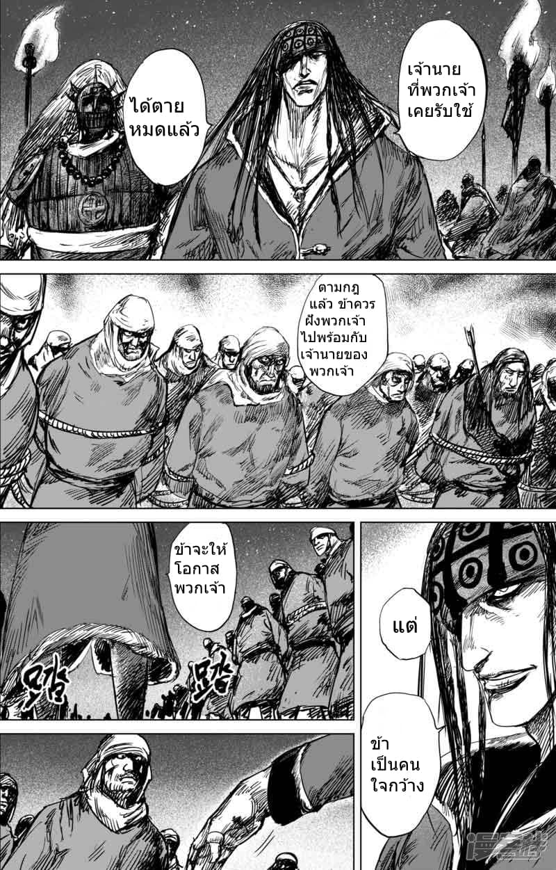 Blades of the Guardians page 8