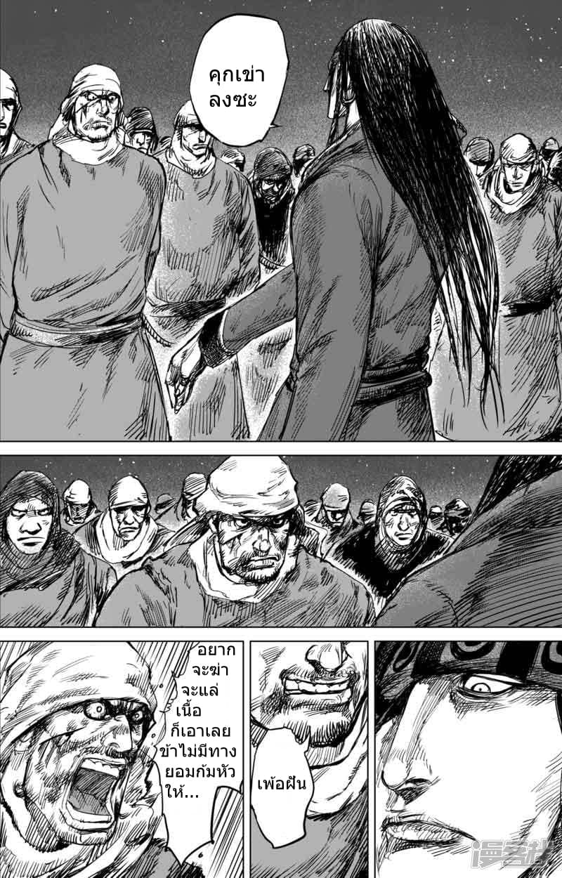 Blades of the Guardians page 9