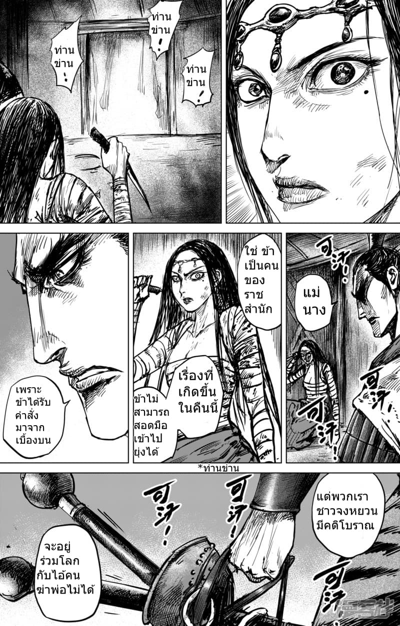 Blades of the Guardians page 2
