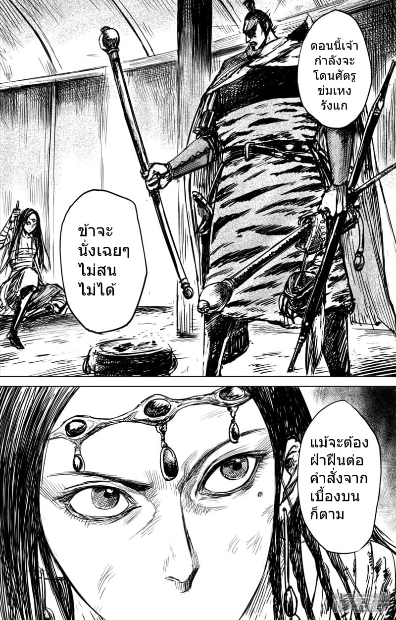 Blades of the Guardians page 3
