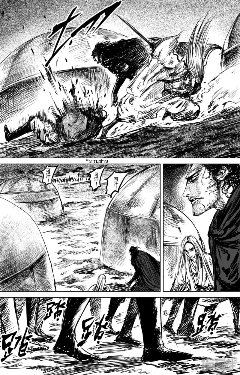 Blades of the Guardians page 10