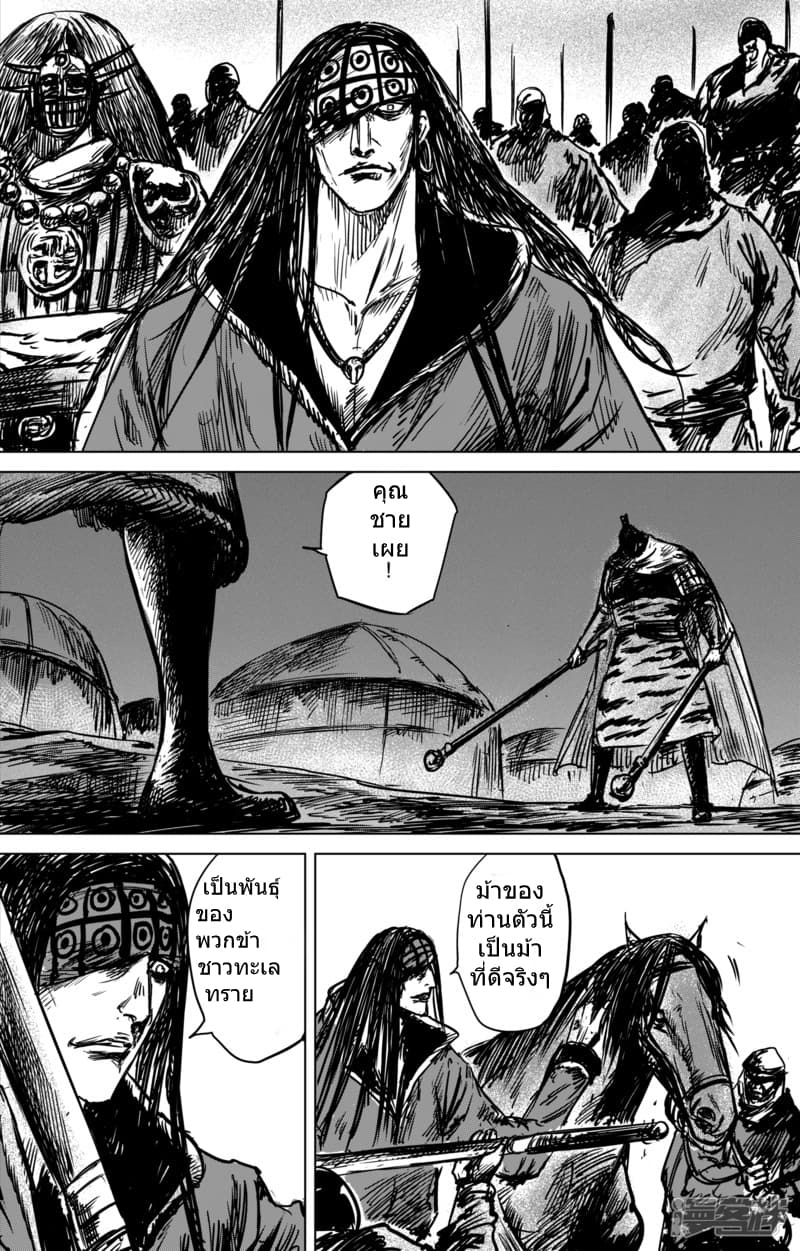 Blades of the Guardians page 15