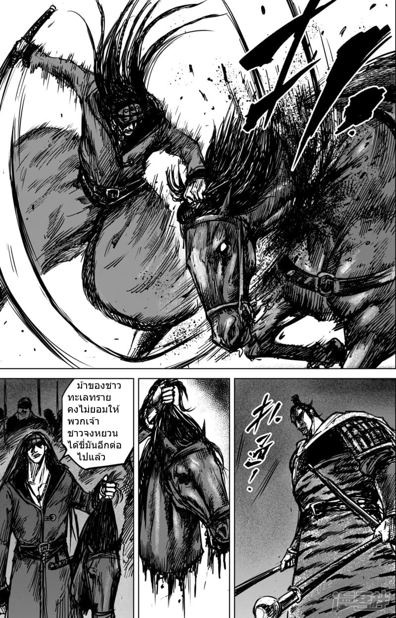 Blades of the Guardians page 16