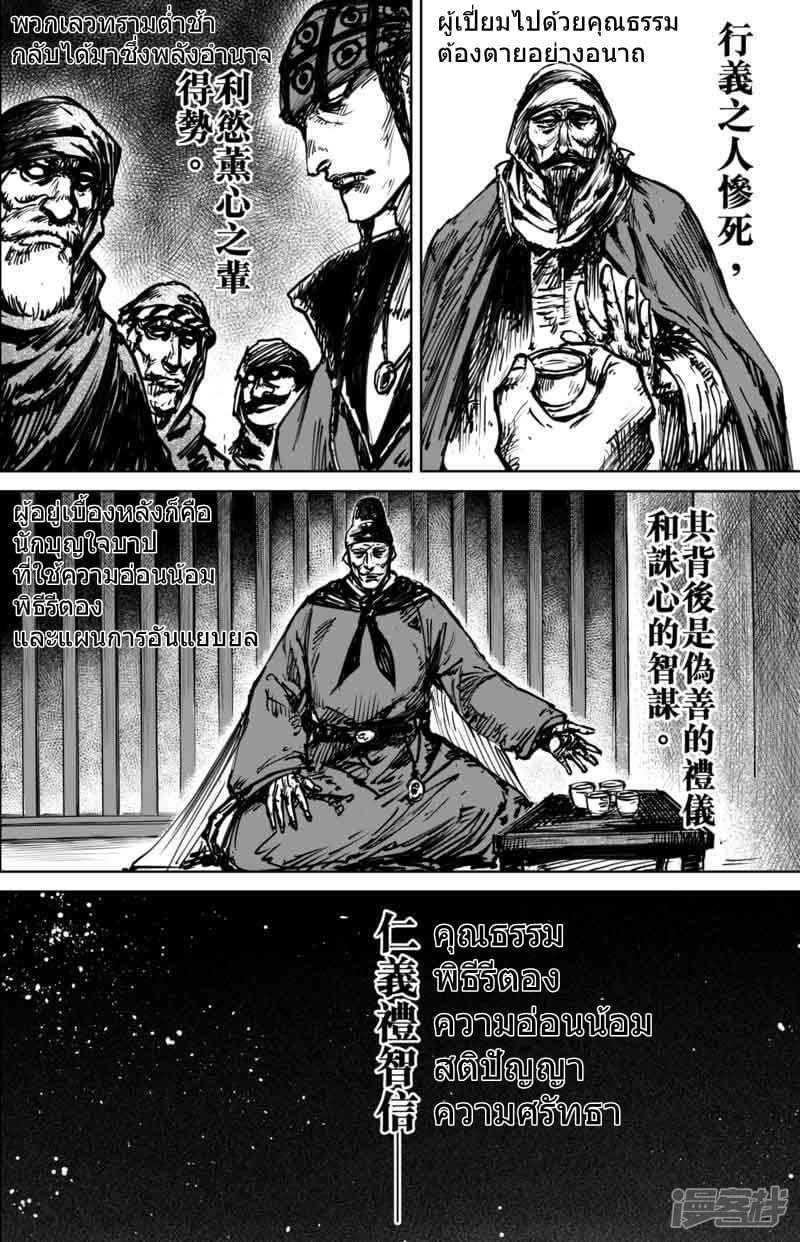 Blades of the Guardians page 3