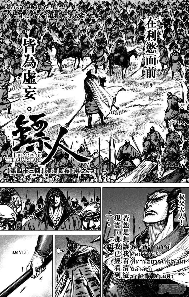 Blades of the Guardians page 4