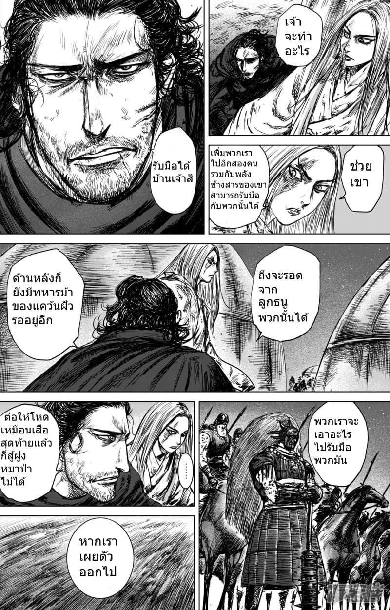 Blades of the Guardians page 11