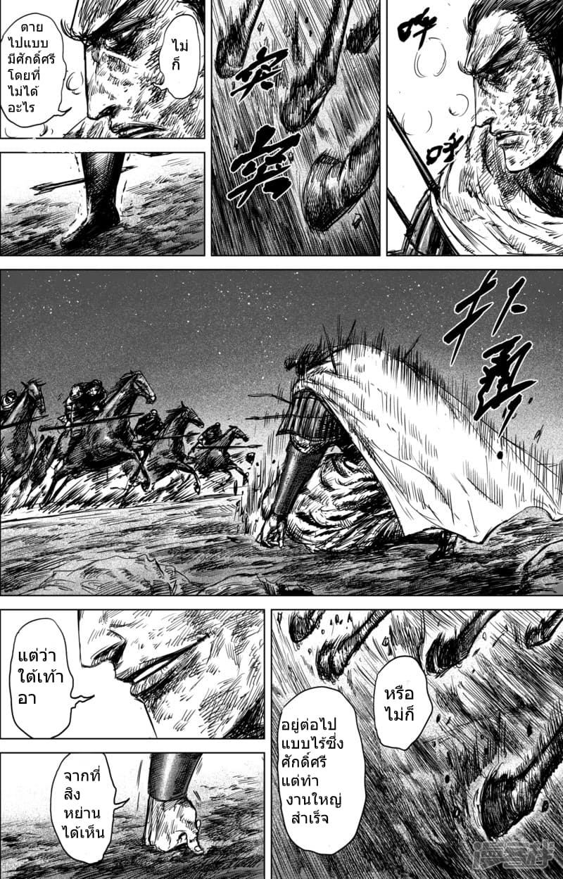 Blades of the Guardians page 16