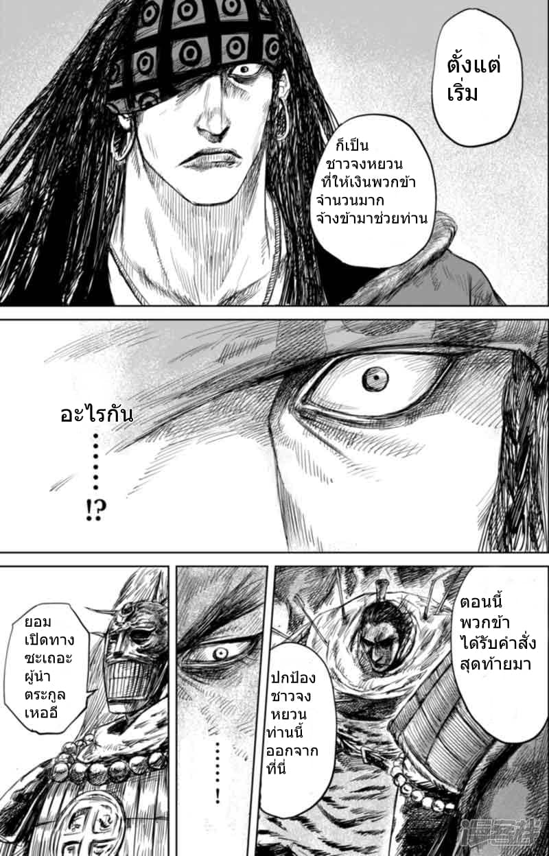 Blades of the Guardians page 4