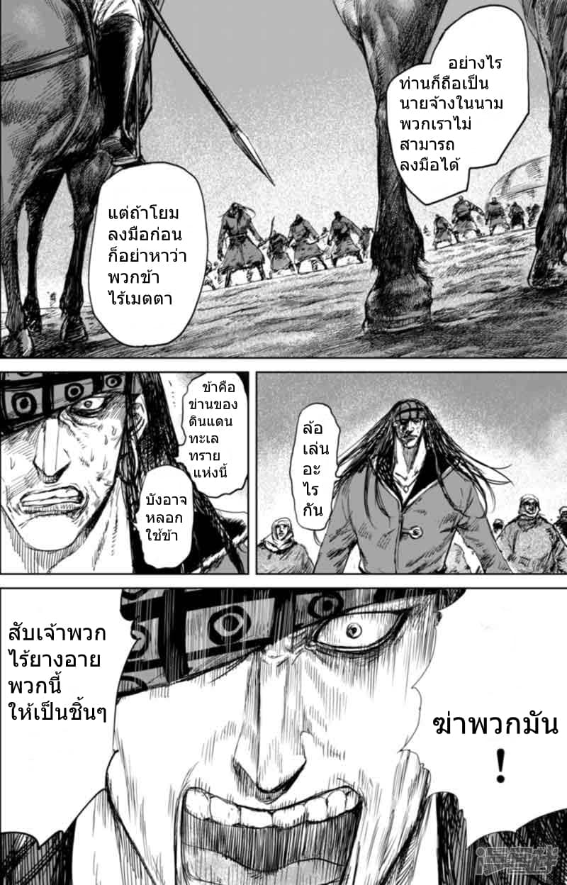 Blades of the Guardians page 5
