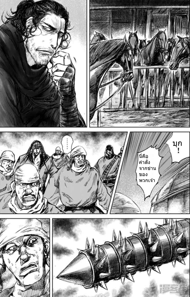 Blades of the Guardians page 8