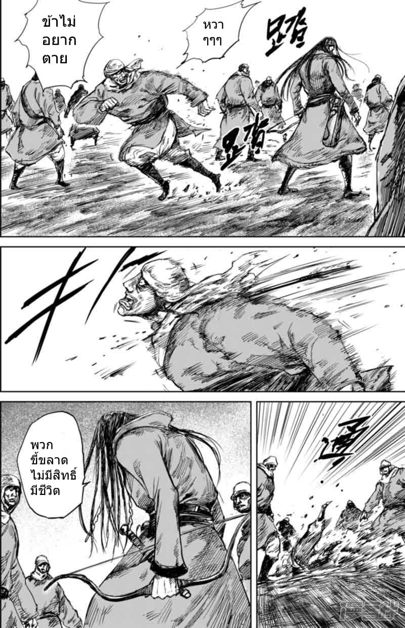 Blades of the Guardians page 9
