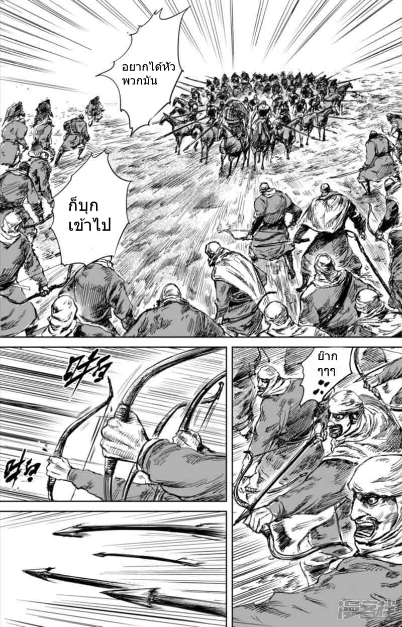 Blades of the Guardians page 11