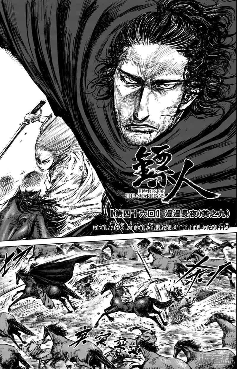 Blades of the Guardians page 2