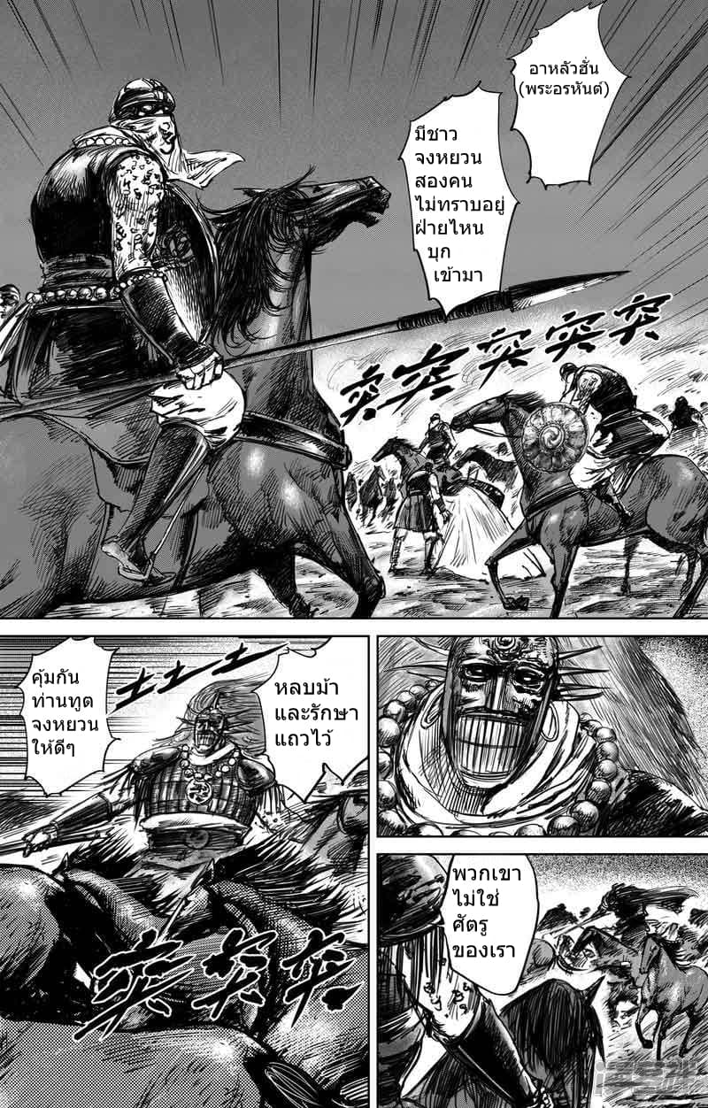 Blades of the Guardians page 3
