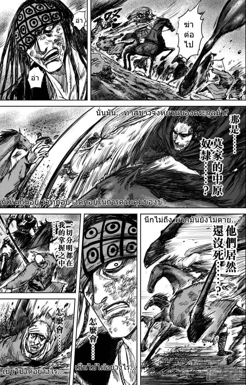Blades of the Guardians page 4