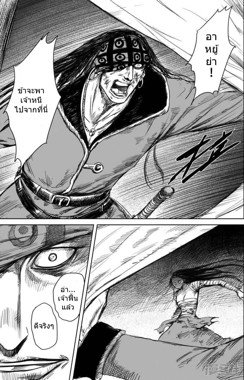 Blades of the Guardians page 12