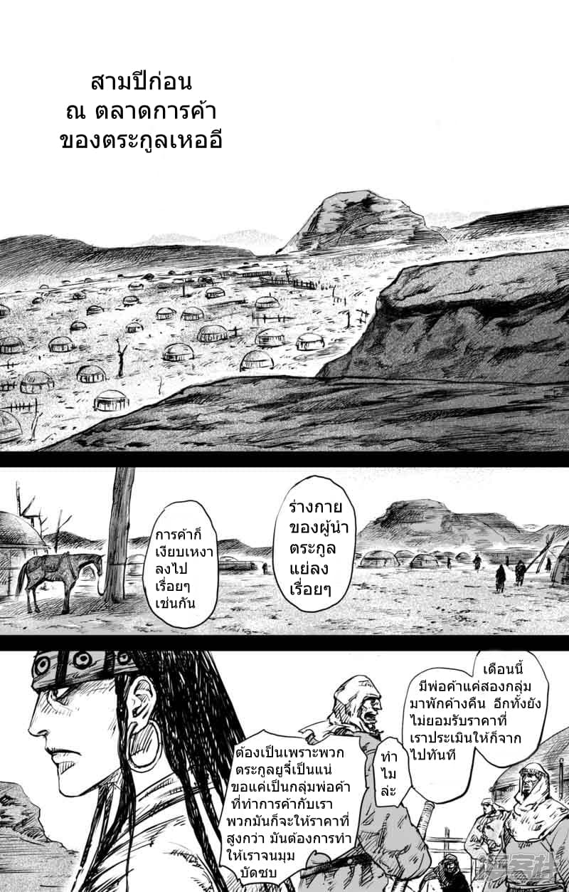 Blades of the Guardians page 1