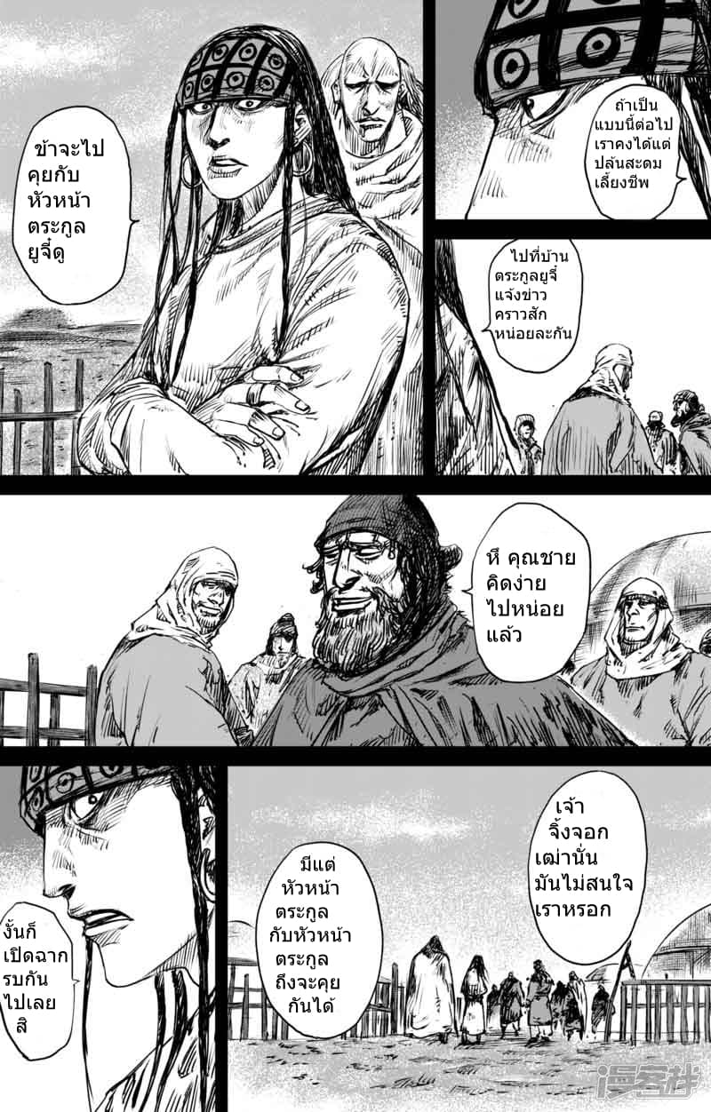 Blades of the Guardians page 2