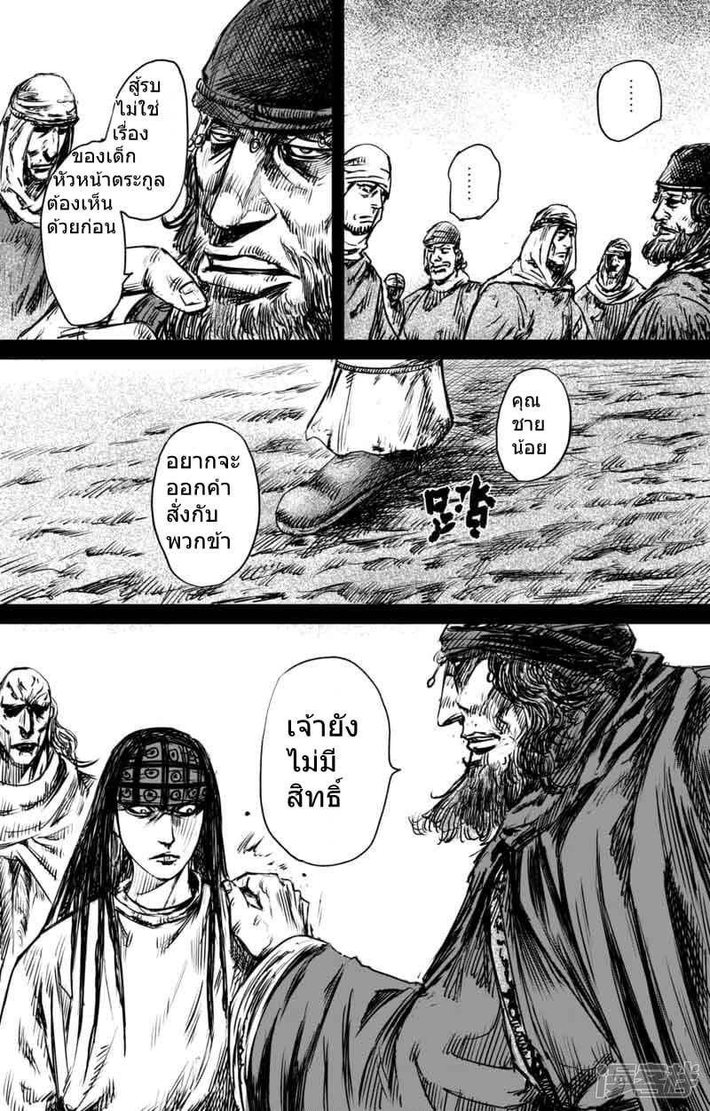 Blades of the Guardians page 3