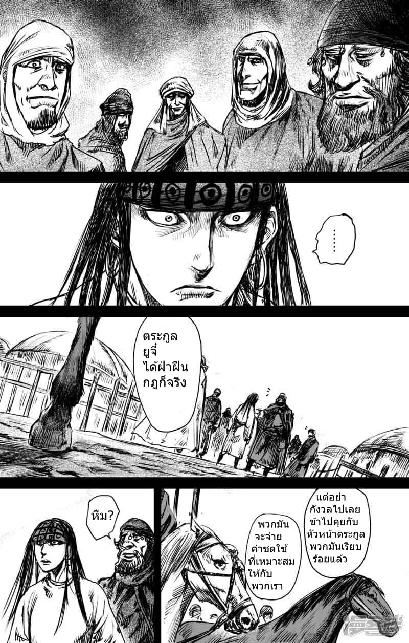 Blades of the Guardians page 4