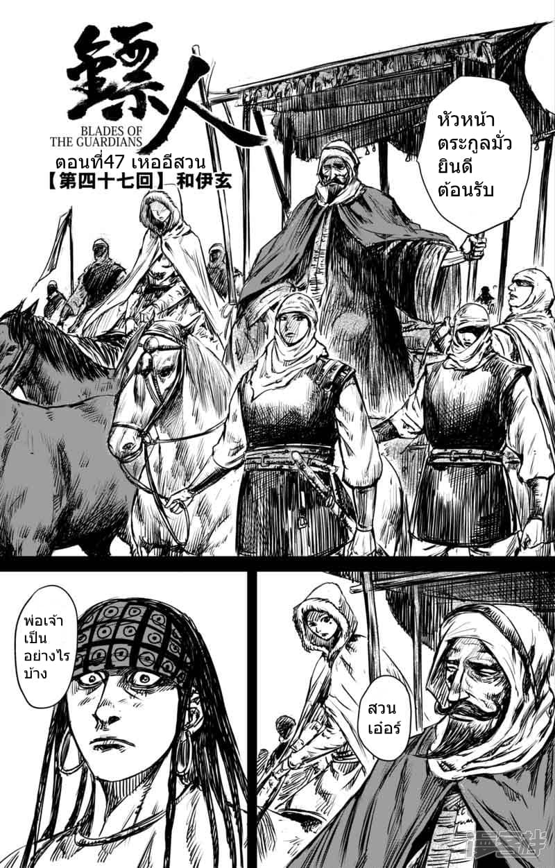 Blades of the Guardians page 5