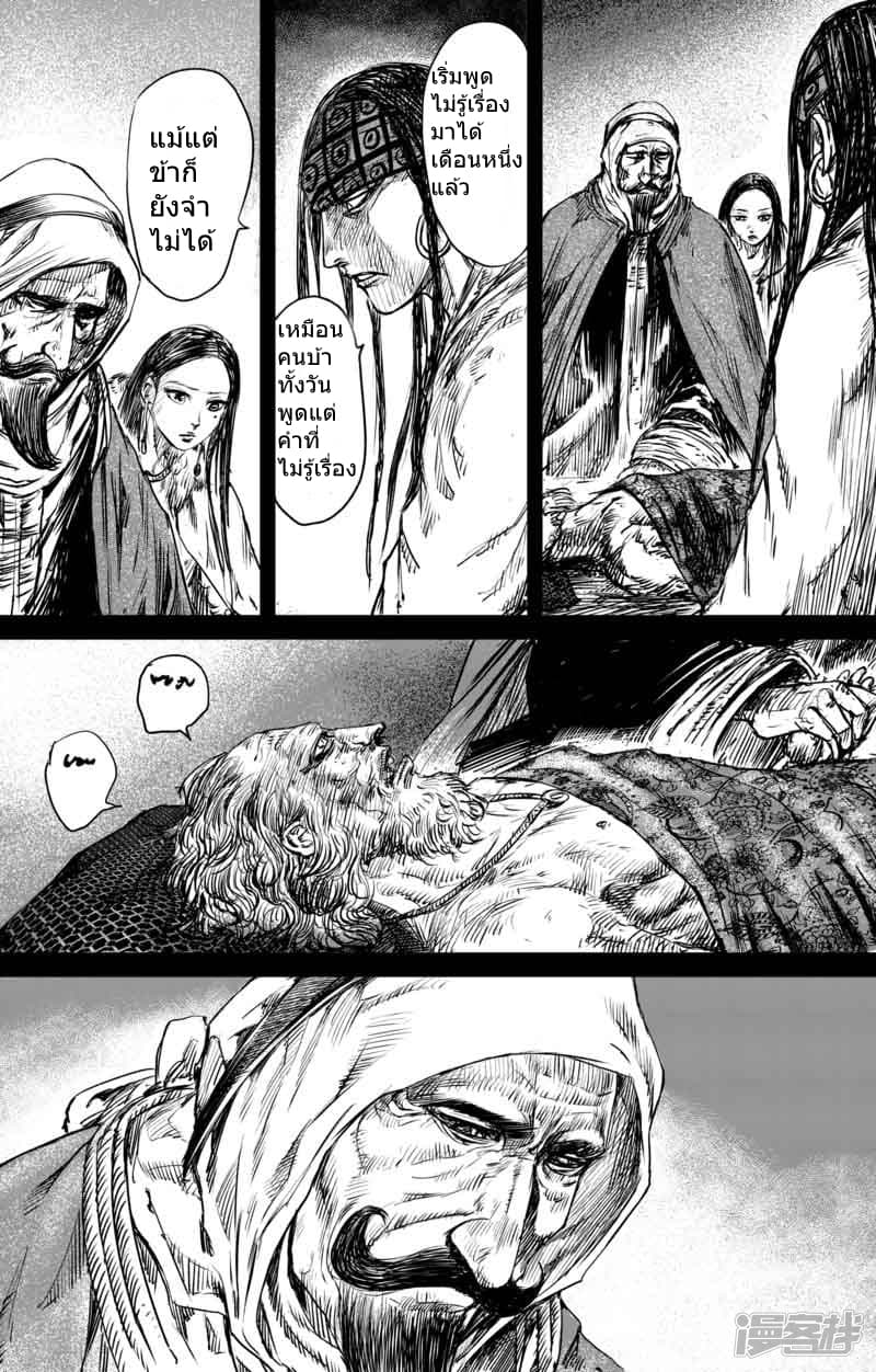Blades of the Guardians page 7