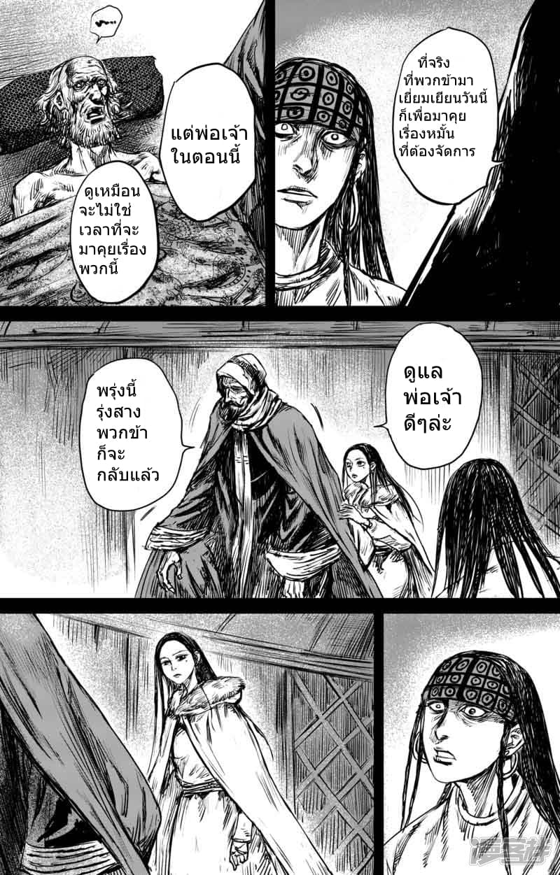 Blades of the Guardians page 8