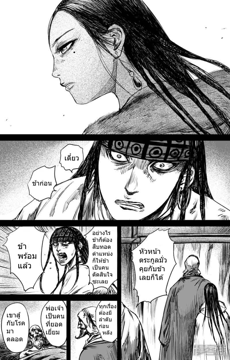 Blades of the Guardians page 9
