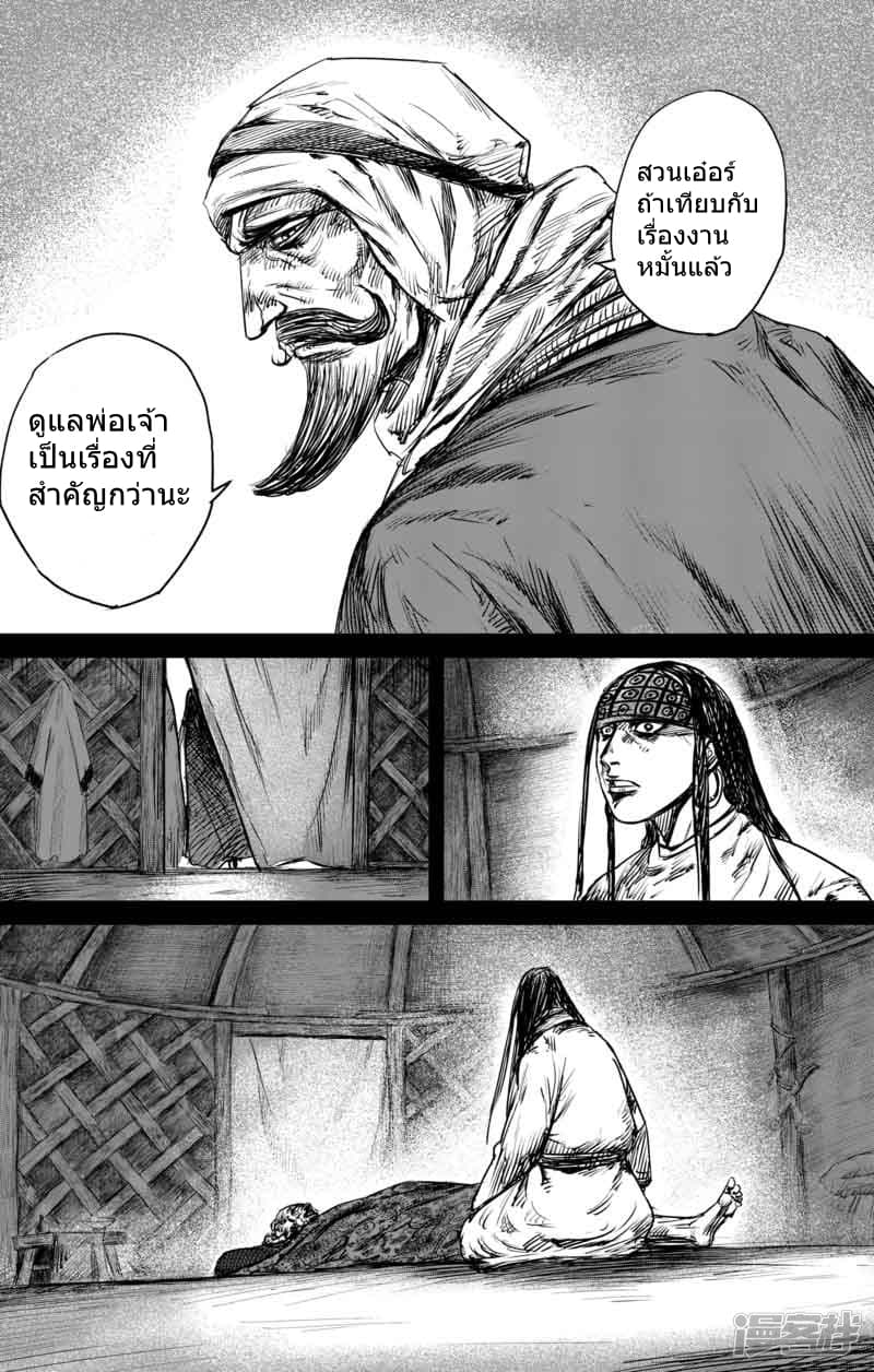 Blades of the Guardians page 10
