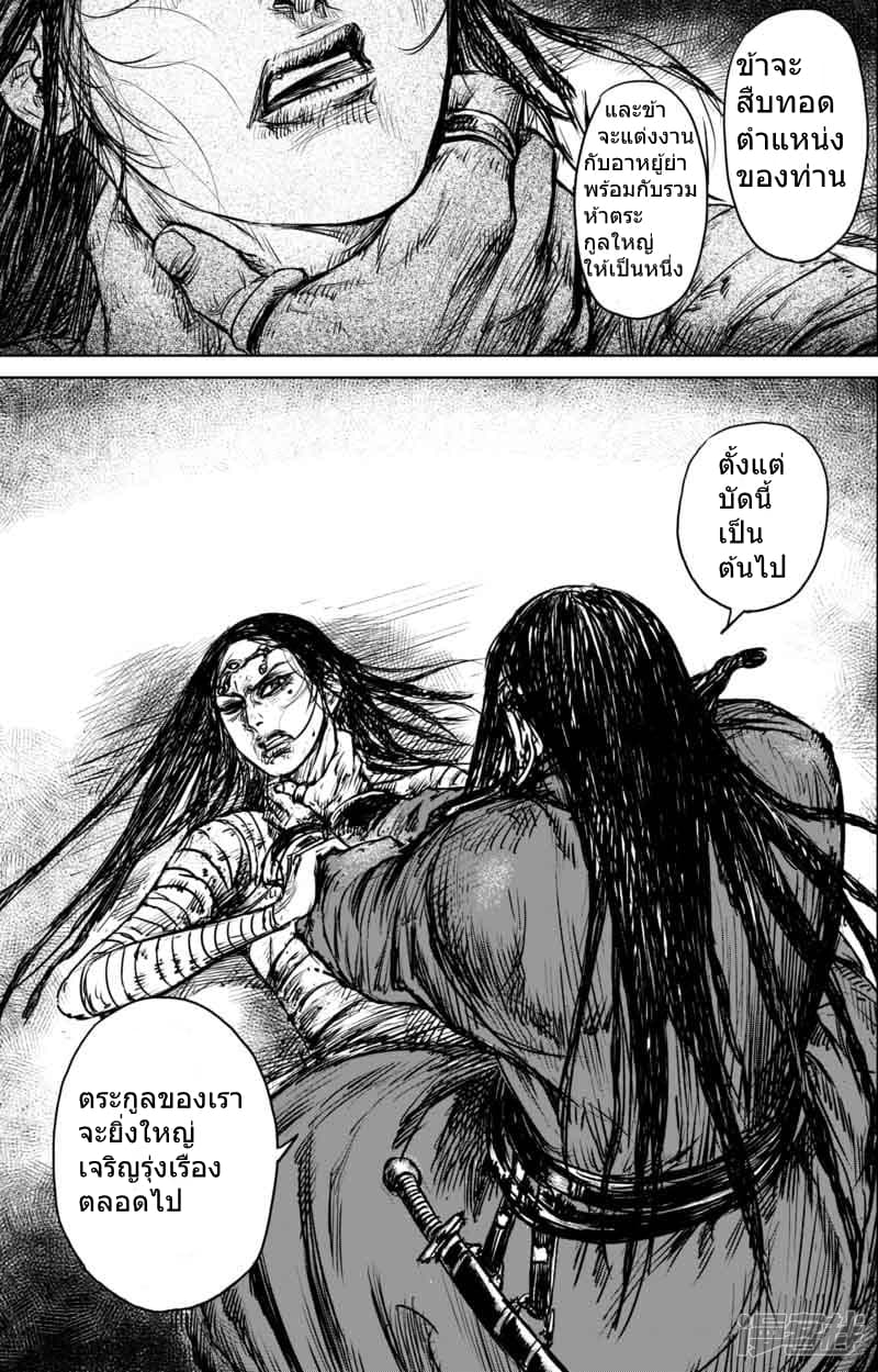 Blades of the Guardians page 17