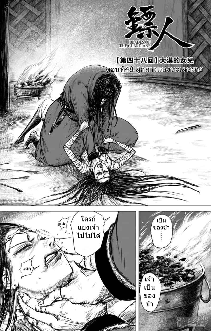 Blades of the Guardians page 1