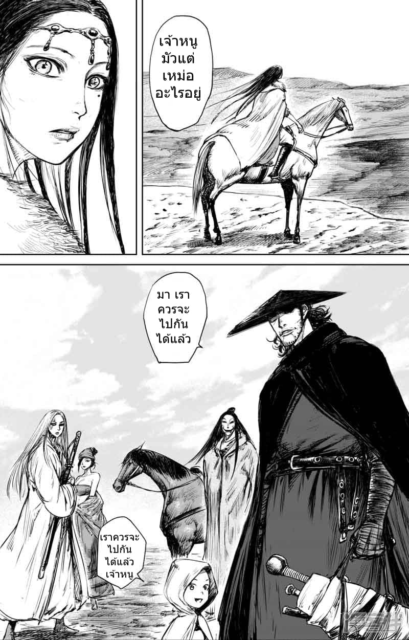 Blades of the Guardians page 7