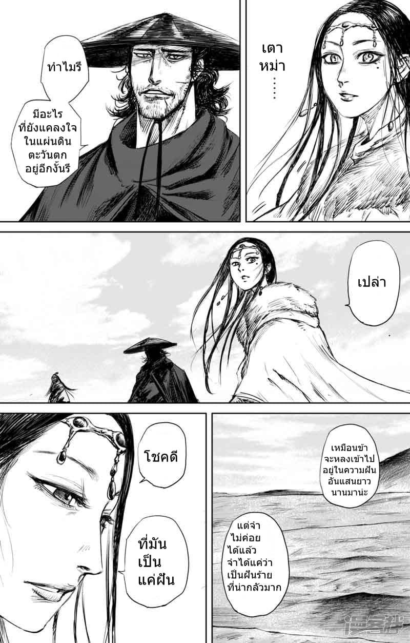 Blades of the Guardians page 8