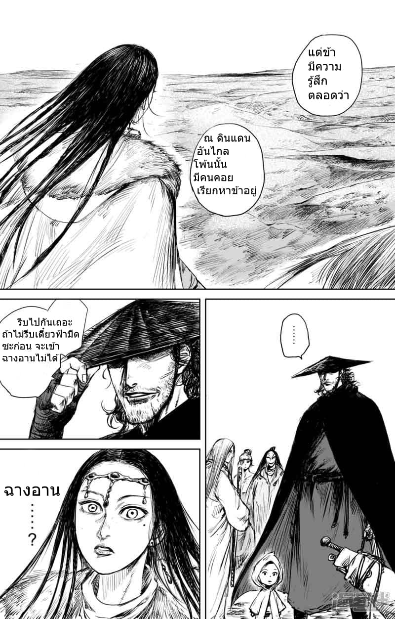 Blades of the Guardians page 9