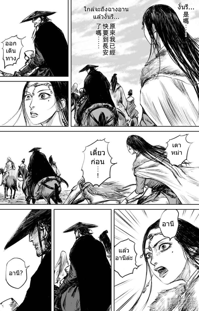 Blades of the Guardians page 10