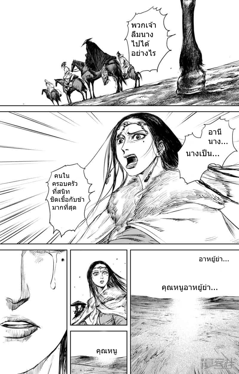 Blades of the Guardians page 12