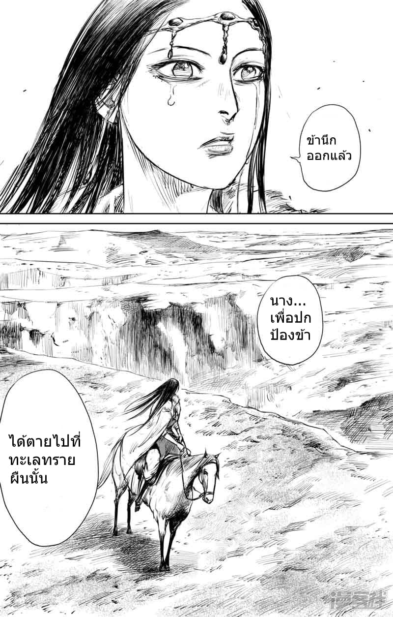 Blades of the Guardians page 13