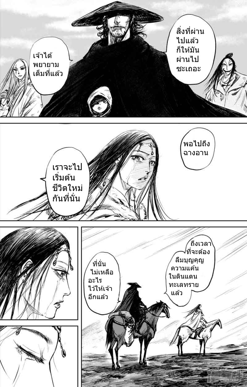 Blades of the Guardians page 15