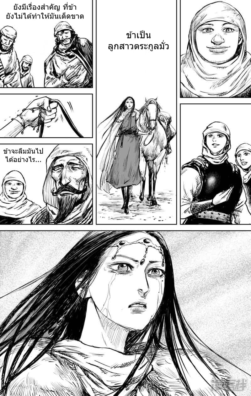Blades of the Guardians page 20