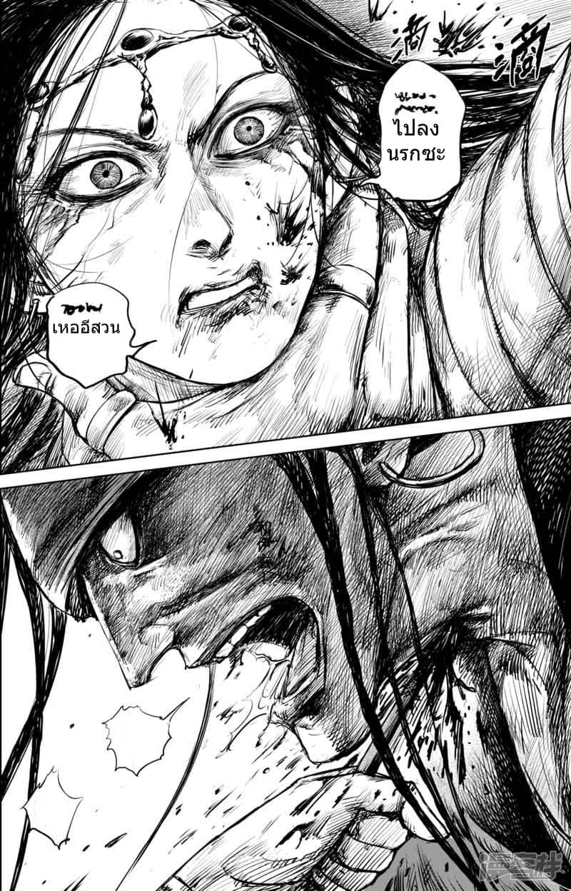 Blades of the Guardians page 26