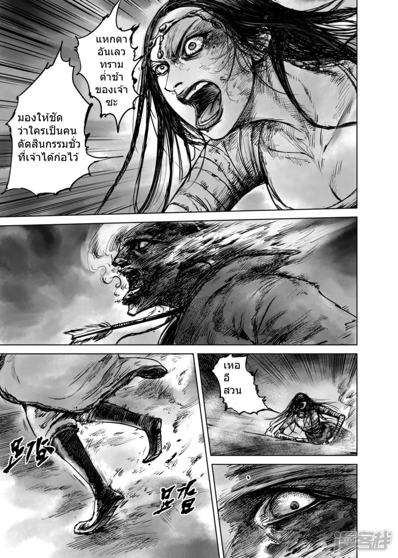 Blades of the Guardians page 3
