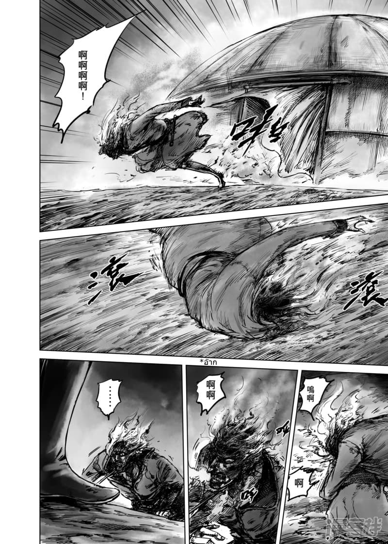 Blades of the Guardians page 4