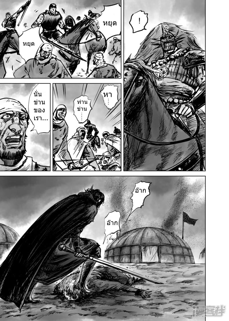 Blades of the Guardians page 7