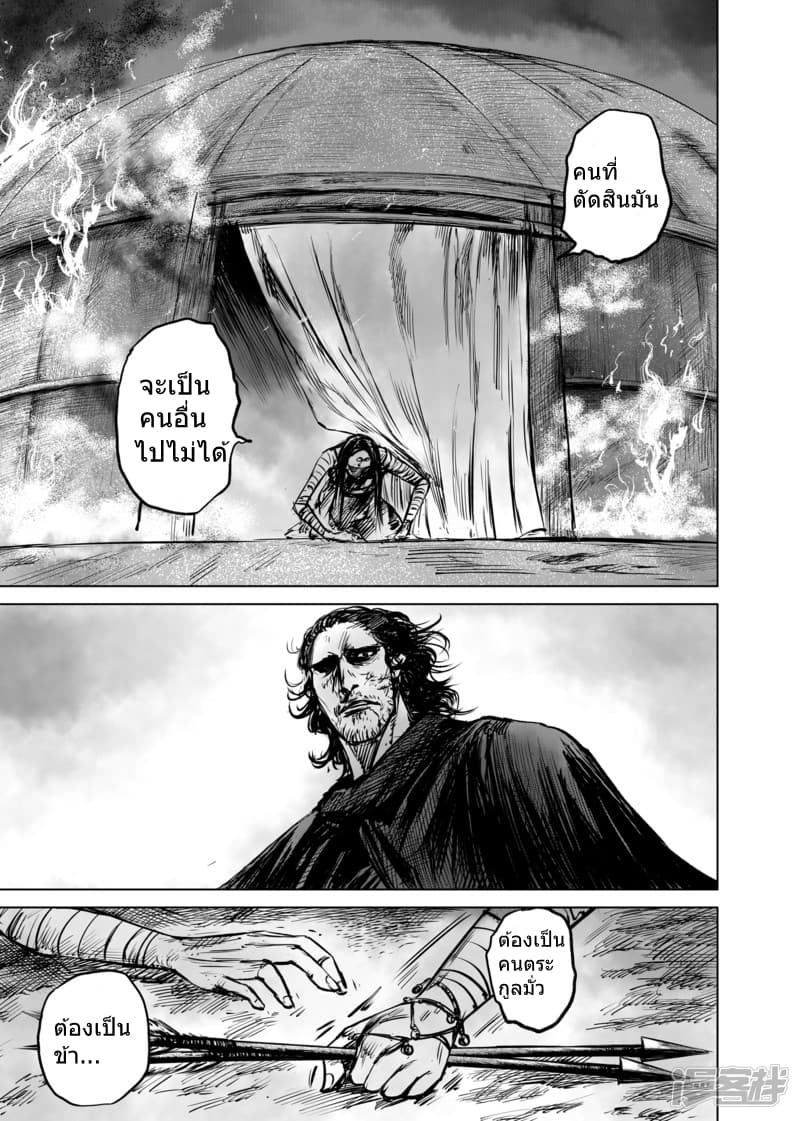 Blades of the Guardians page 9
