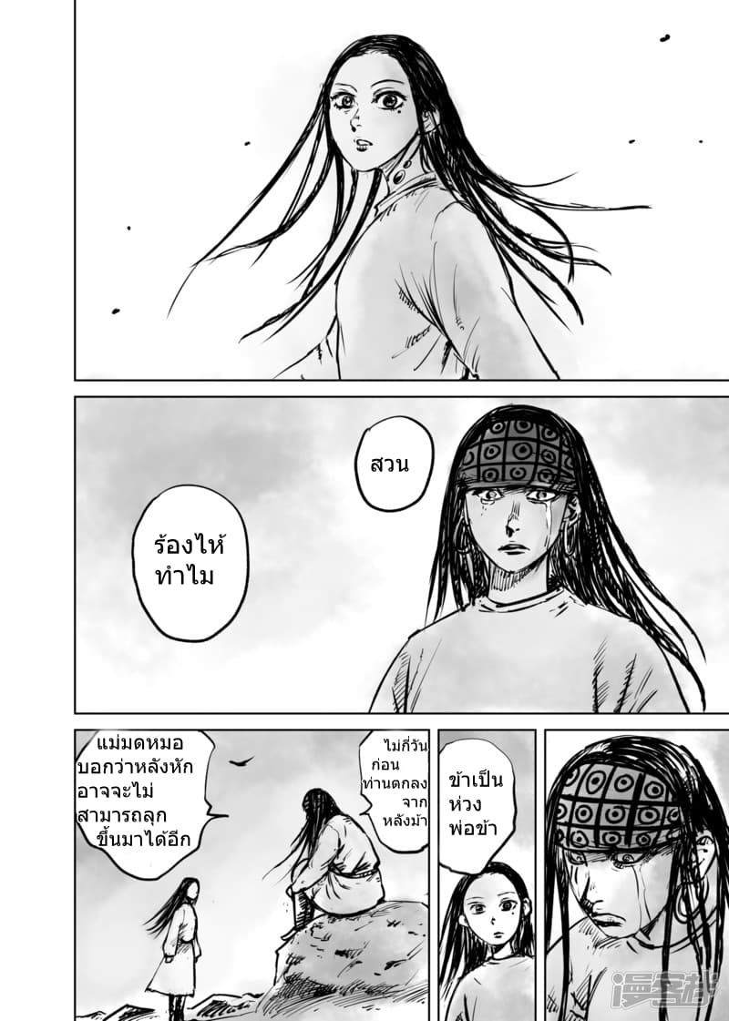 Blades of the Guardians page 15