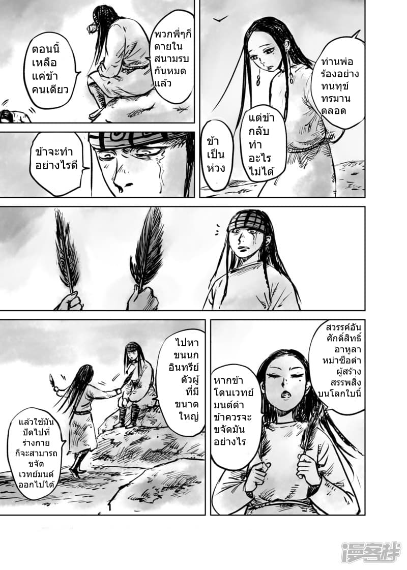 Blades of the Guardians page 16