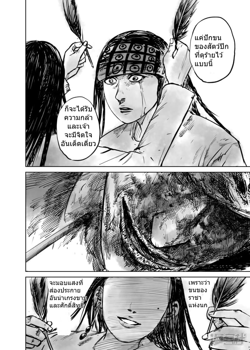 Blades of the Guardians page 17