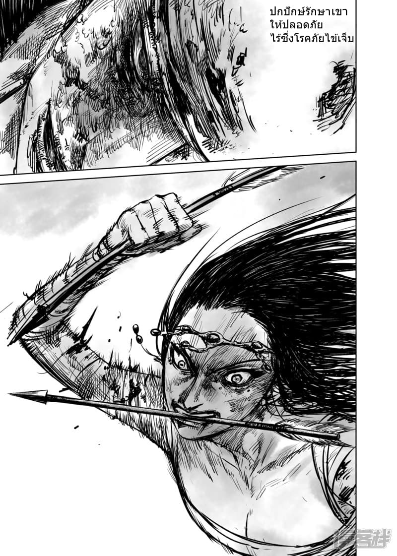 Blades of the Guardians page 18