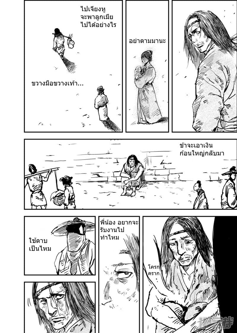 Blades of the Guardians page 2