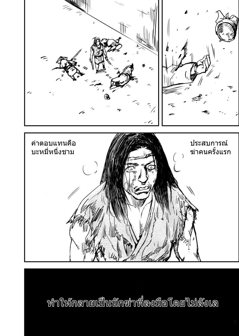 Blades of the Guardians page 4